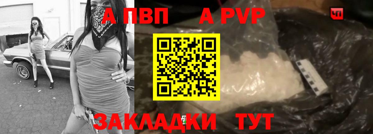 APVP кристаллы Балашов
