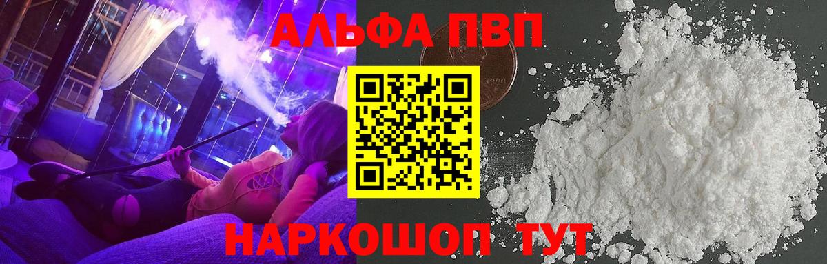 Alpha-PVP мука  Alpha PVP мука  А ПВП  Вход с VPN  Балашов 