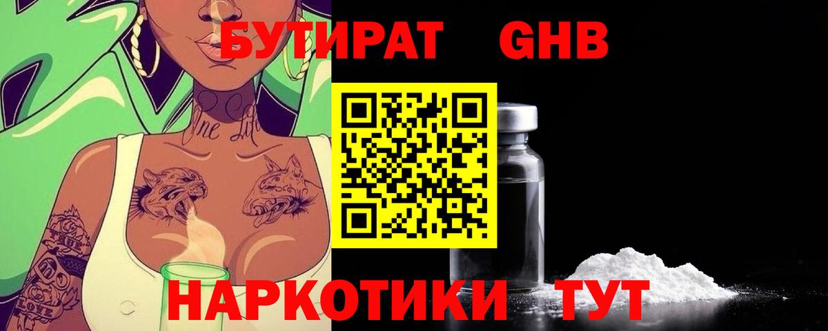 Бутират бутандиол  Вход с VPN  Бутират  Балашов 