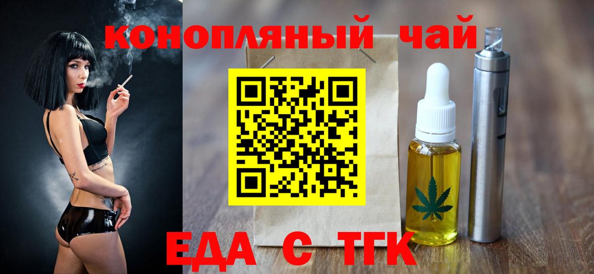 Еда ТГК конопля  Вход с VPN  Балашов 