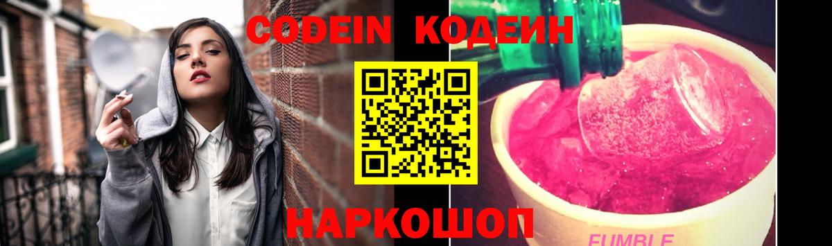 Балашов  Кодеиновый сироп Lean напиток Lean (лин)  Кодеиновый сироп Lean Purple Drank  Вход с VPN 