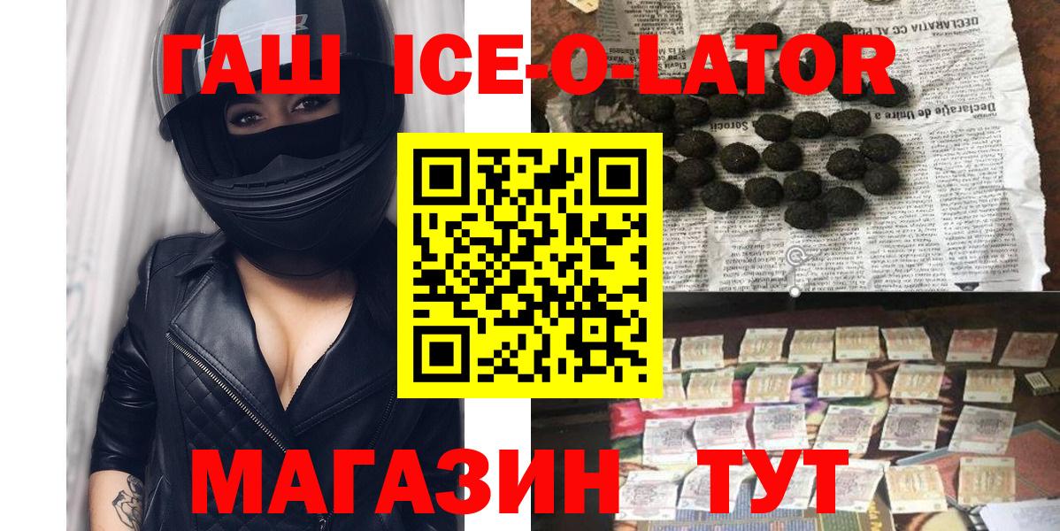 Балашов  ГАШ VHQ  наркота  Гашиш ice o lator  Вход с VPN 