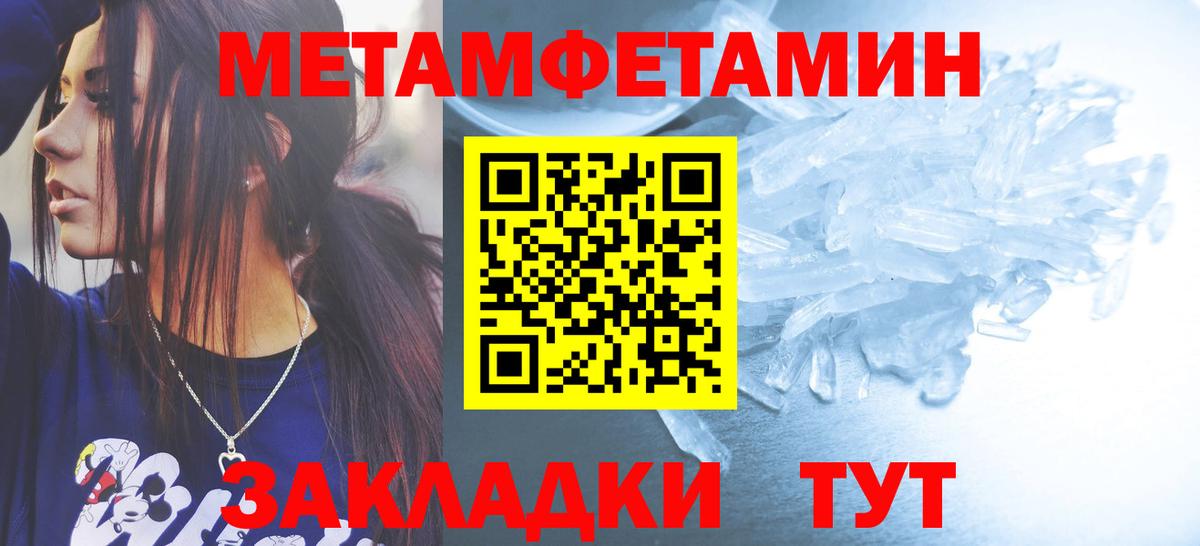Метамфетамин кристалл  Вход с VPN  Балашов 