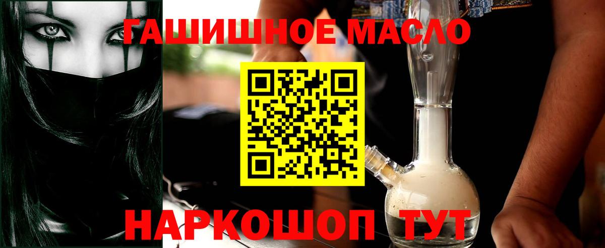 ТГК THC oil Балашов